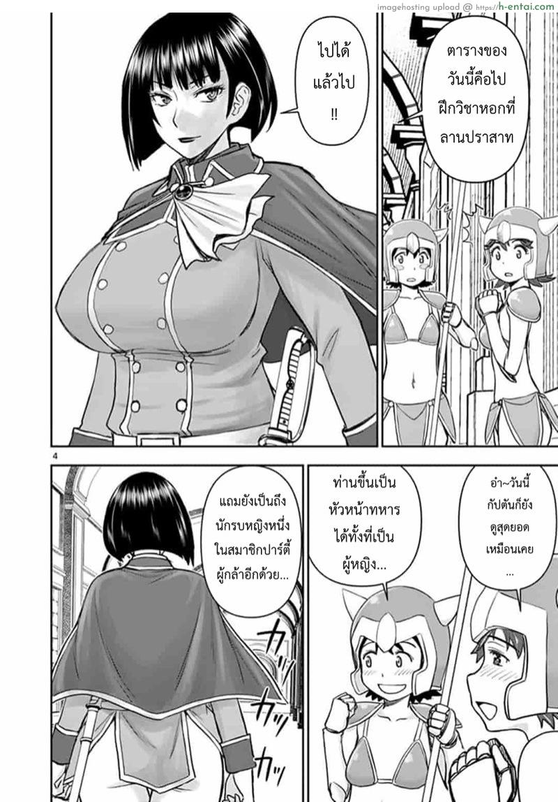 ผู้กล้าโด่ผงาด 10 - ว่าที่ราชาองค์ต่อไป - แผ่น 4