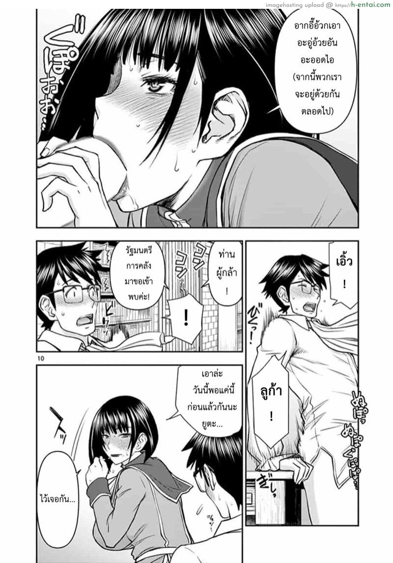 ผู้กล้าโด่ผงาด 10 - ว่าที่ราชาองค์ต่อไป - แผ่น 10