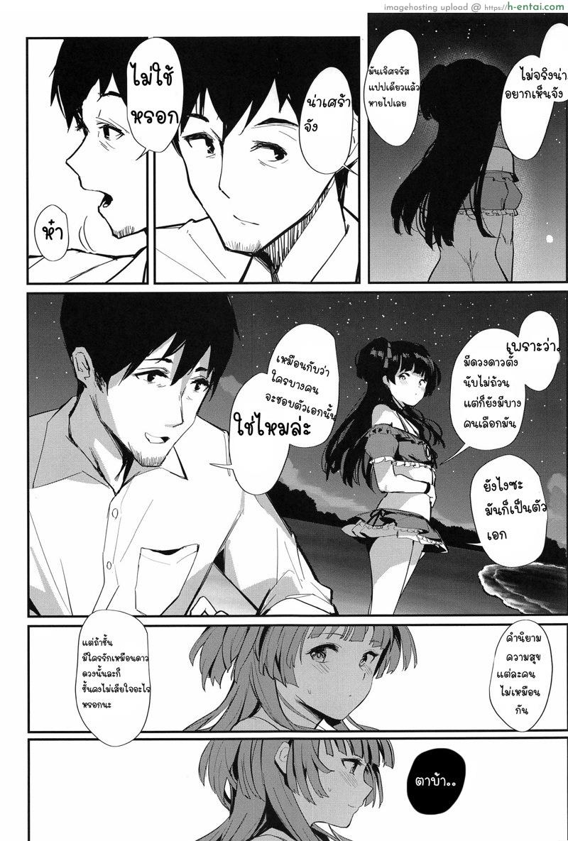 รักใต้แสงดาว ✰ - แผ่น 20