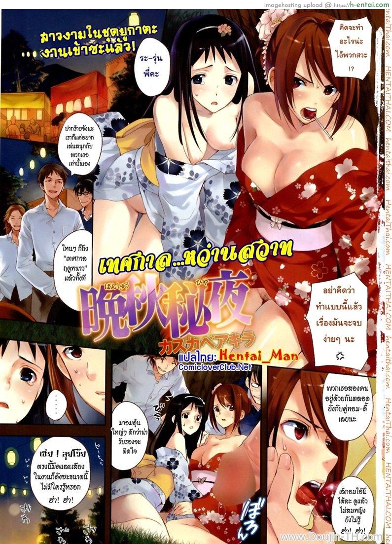 เทศกาลหว่านสวาท - แผ่น 1