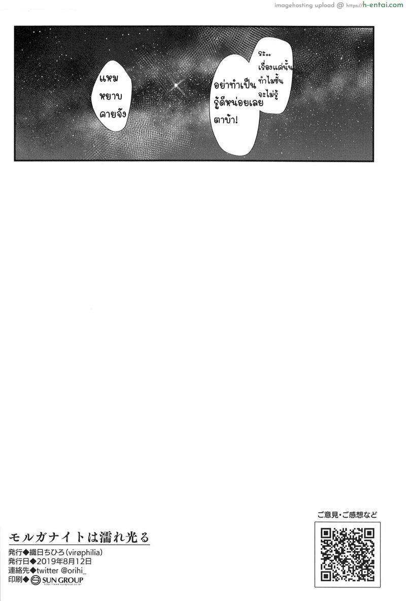 รักใต้แสงดาว ✰ - แผ่น 21