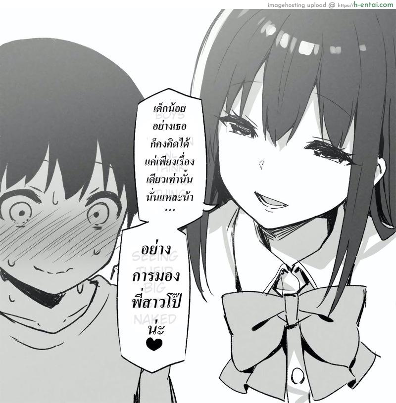 พี่สาวสายเปย์ - แผ่น 6