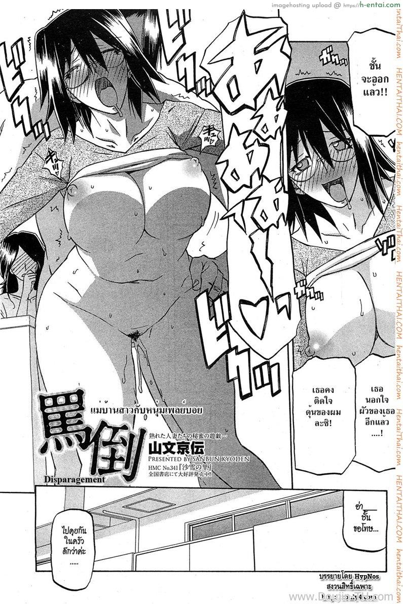 แม่บ้านสาวกับหนุ่มเพลย์บอย - แผ่น 3