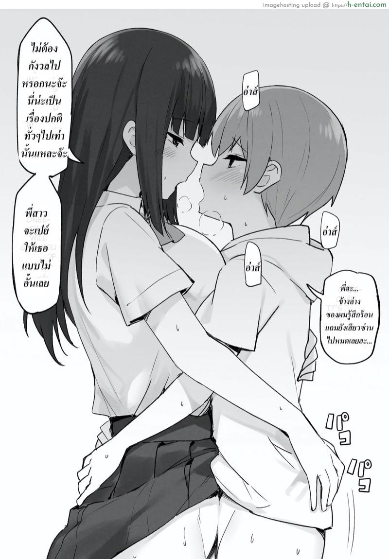 พี่สาวสายเปย์ - แผ่น 38