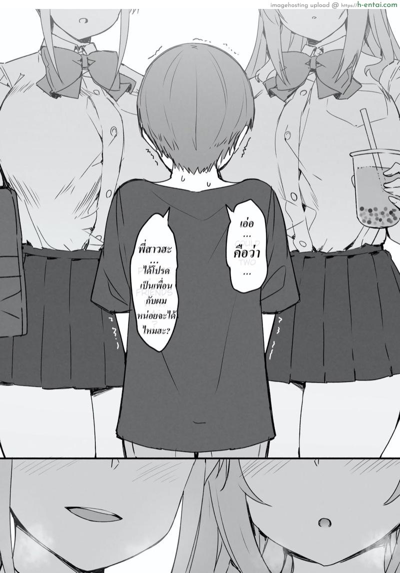 พี่สาวสายเปย์ - แผ่น 49