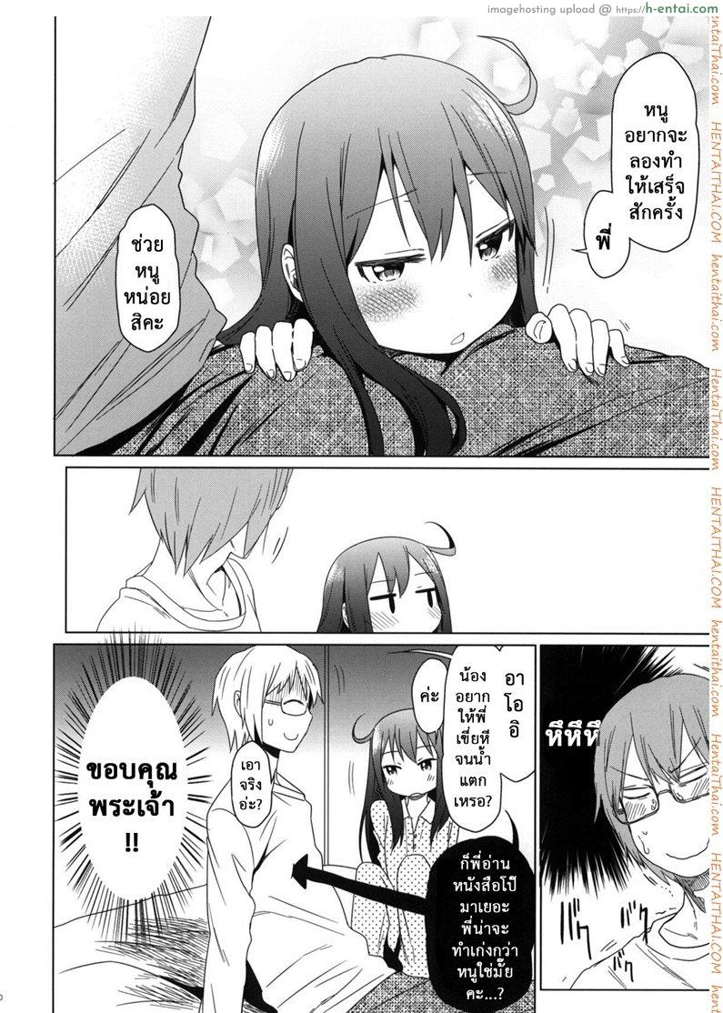 เสียงร้อง ของน้องสาว 2 - แผ่น 16