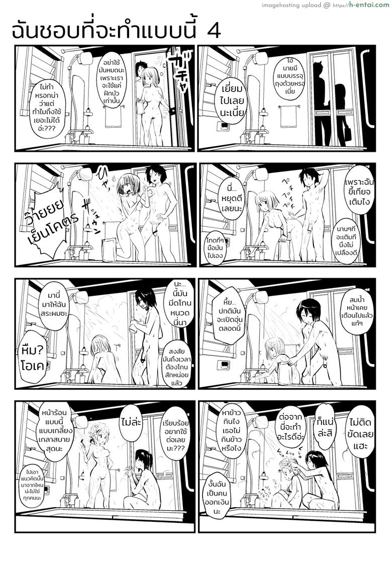 ฉันชอบที่จะทำแบบนี้ - แผ่น 8