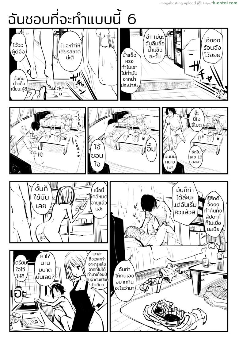 ฉันชอบที่จะทำแบบนี้ - แผ่น 13