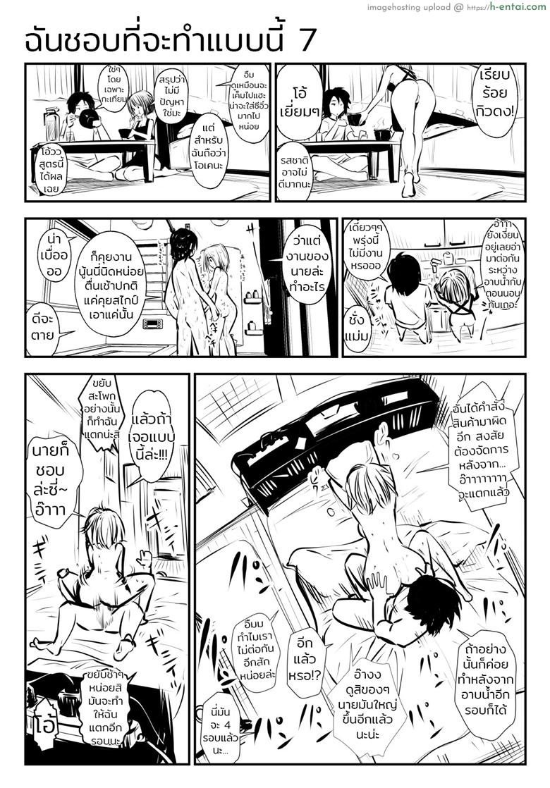 ฉันชอบที่จะทำแบบนี้ - แผ่น 14