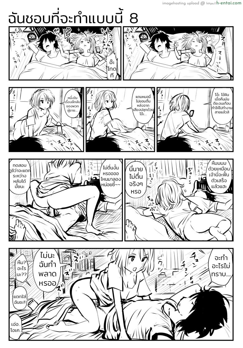 ฉันชอบที่จะทำแบบนี้ - แผ่น 16