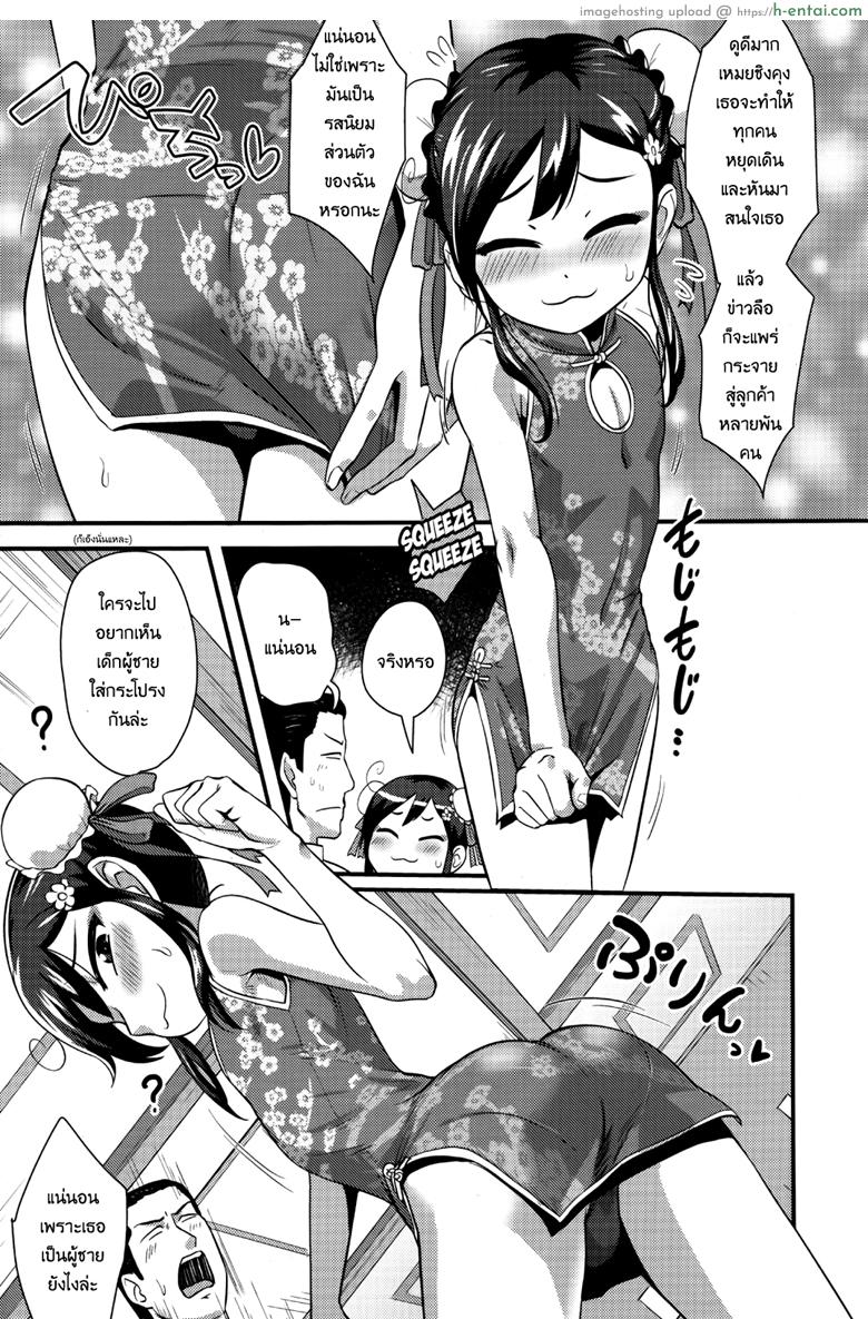 เปิดซิงลูกเถ้าแก่ - แผ่น 3