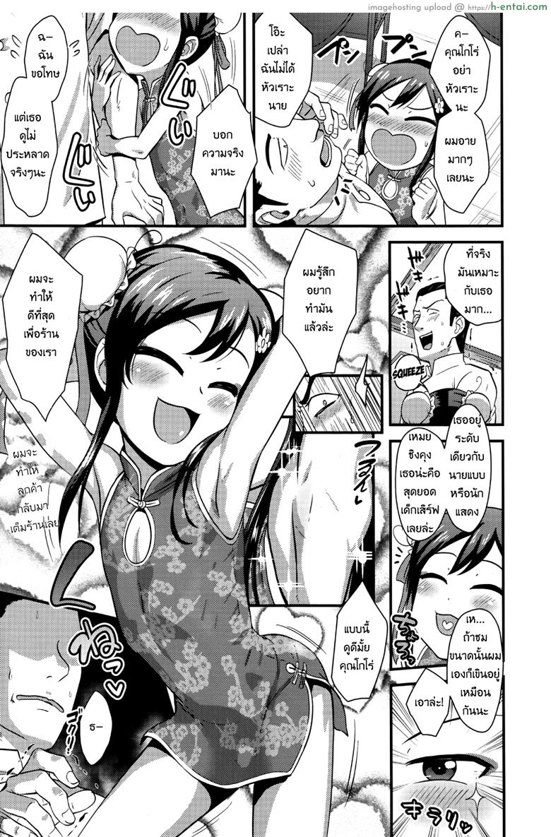 เปิดซิงลูกเถ้าแก่ - แผ่น 5