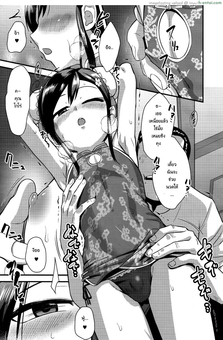 เปิดซิงลูกเถ้าแก่ - แผ่น 7