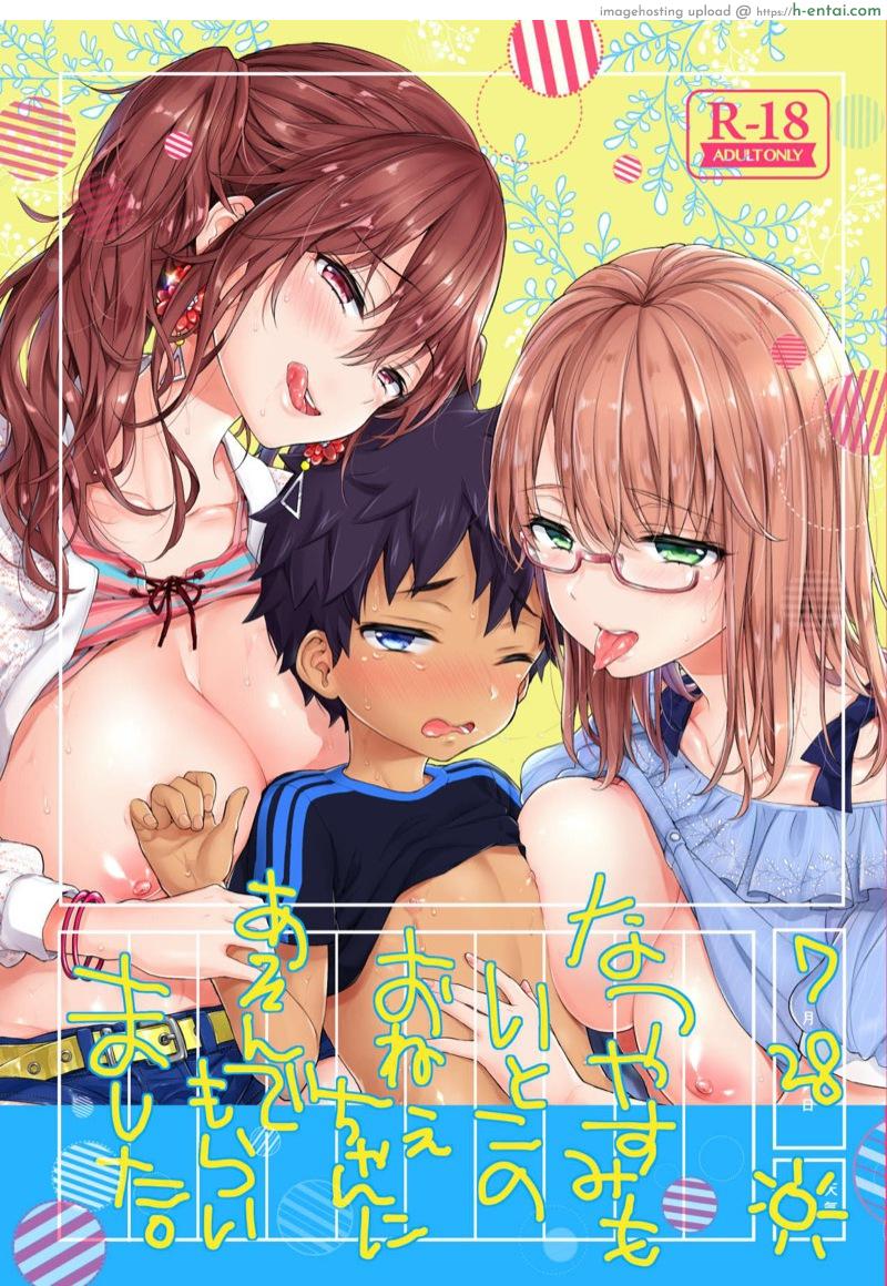 โดจิน วันหยุดกับสองญาติสาว [Koniro Drops (Morishima Kon)] Natsuyasumi mo Itoko no Onee-chan ni Asondemoraimashita แปลไทย 2