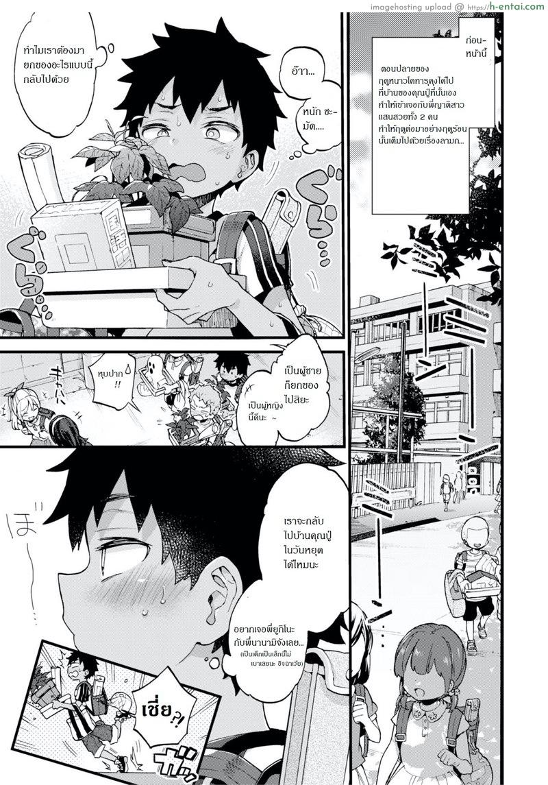 วันหยุดกับสองญาติสาว - แผ่น 3