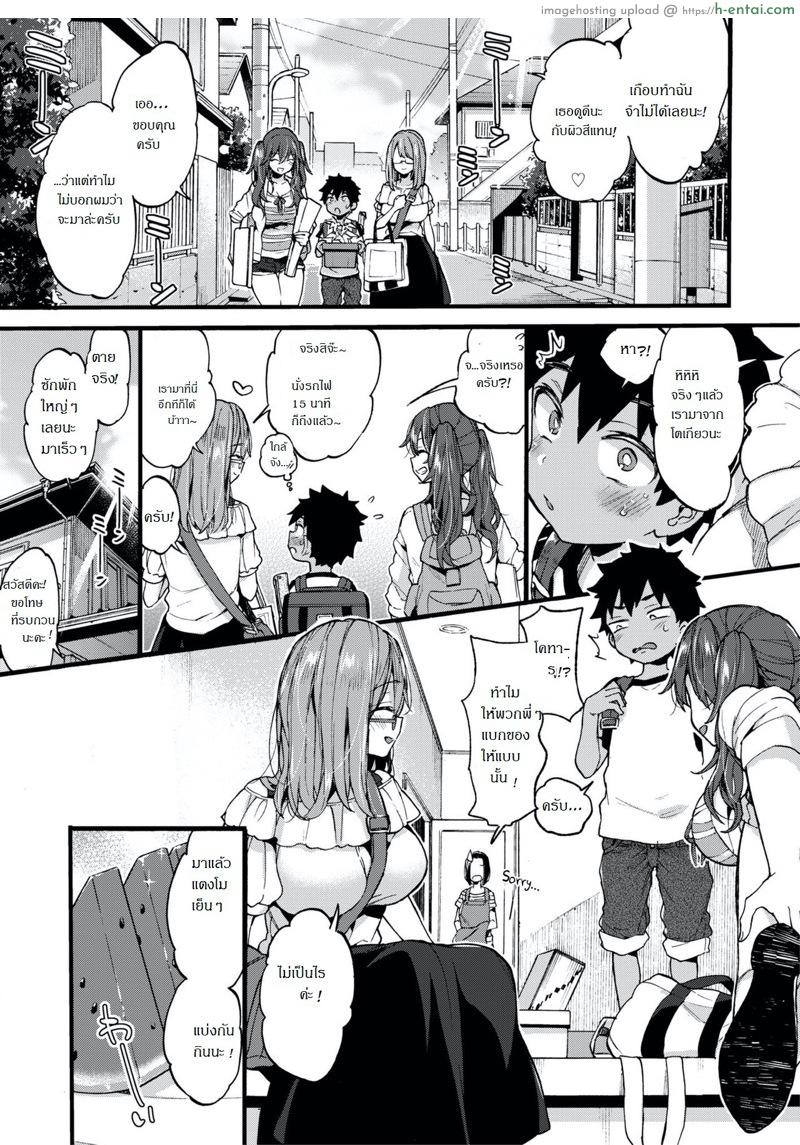 วันหยุดกับสองญาติสาว - แผ่น 5