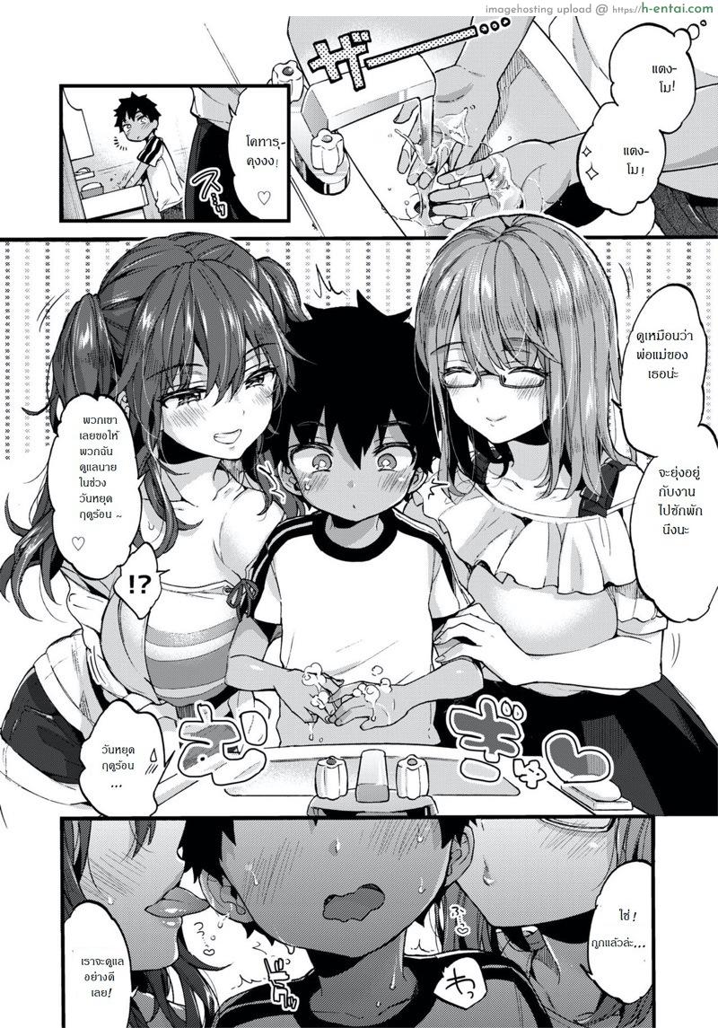 วันหยุดกับสองญาติสาว - แผ่น 6