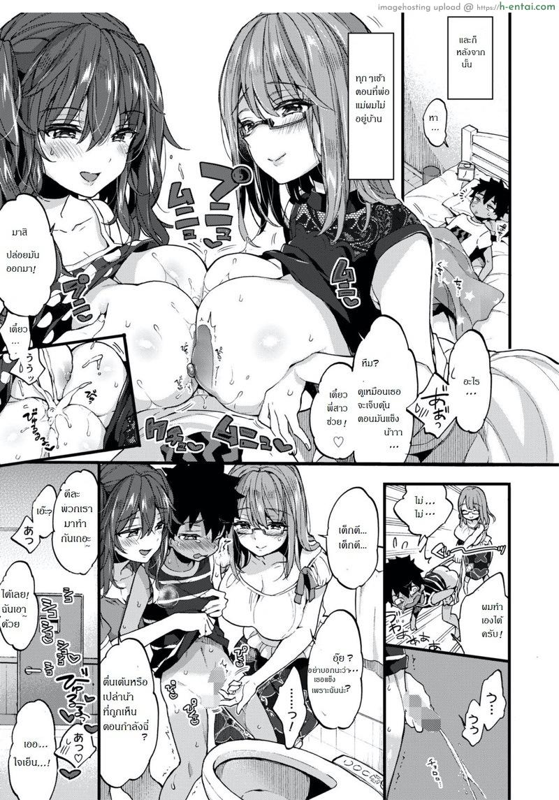 วันหยุดกับสองญาติสาว - แผ่น 7