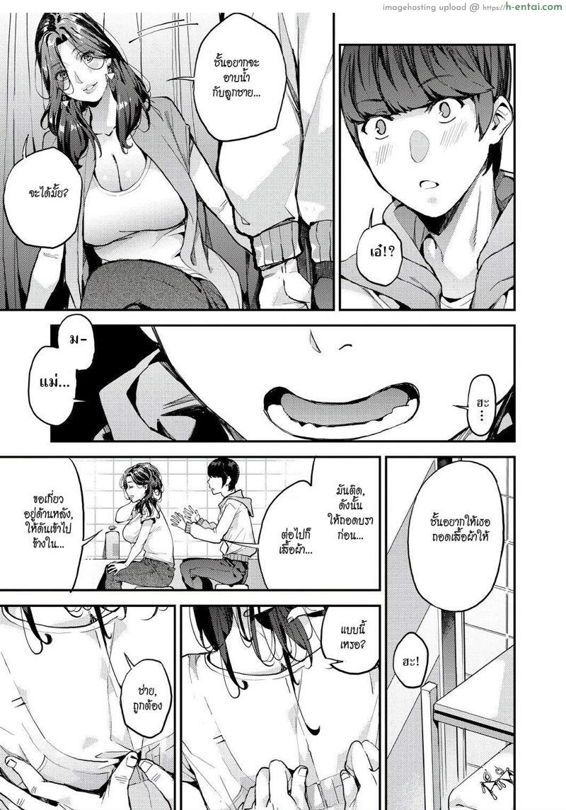 แม่บ้านขี้เหงา - แผ่น 7