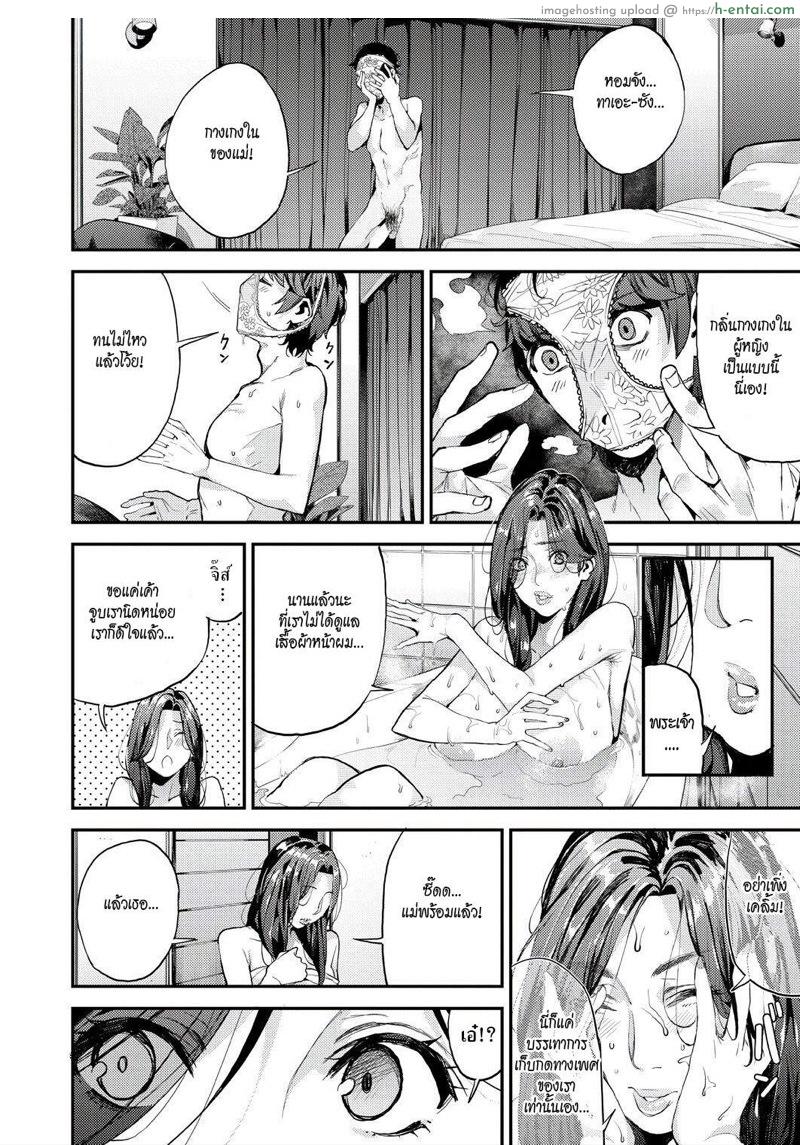 แม่บ้านขี้เหงา - แผ่น 10