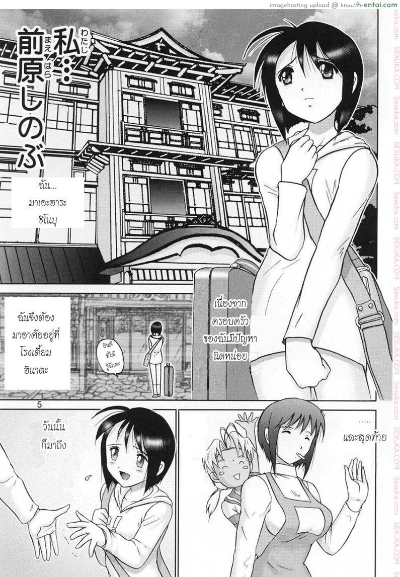 บ้านพักอลเวง 1 - วันที่แสนยุ่งเหยิงของฉัน - แผ่น 3