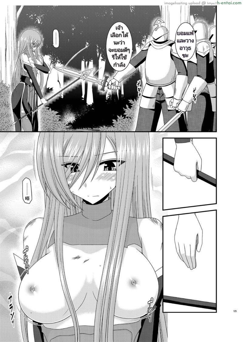 ตั้งใจมาล่อ แต่โดนล่อซะก่อน - แผ่น 8