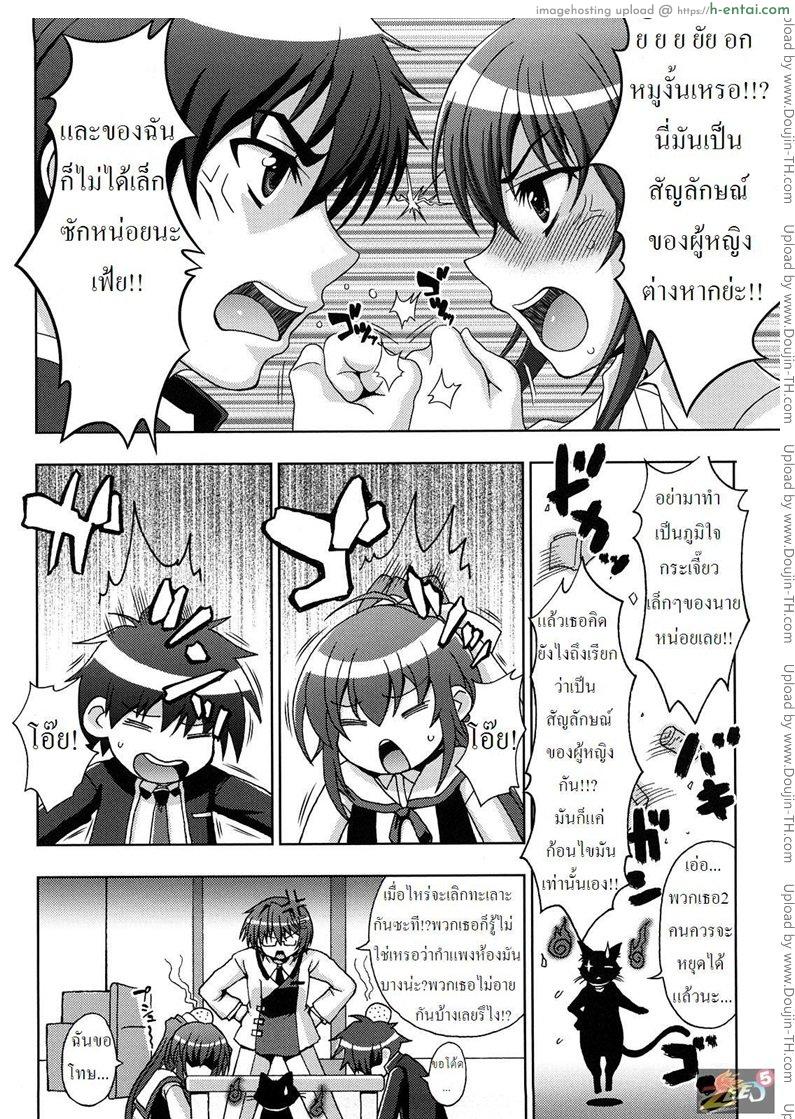 ล่าปิศาจต้านความเสียว - แผ่น 4