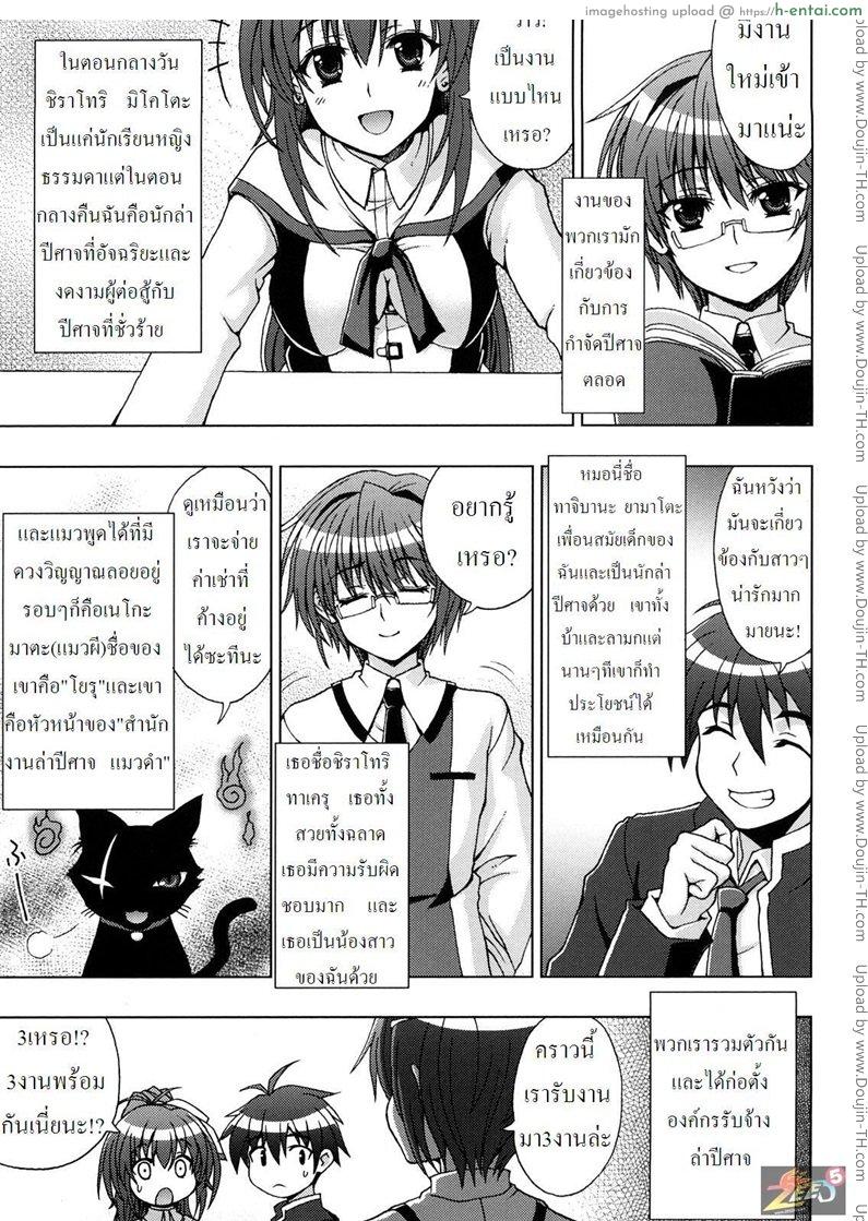 ล่าปิศาจต้านความเสียว - แผ่น 5