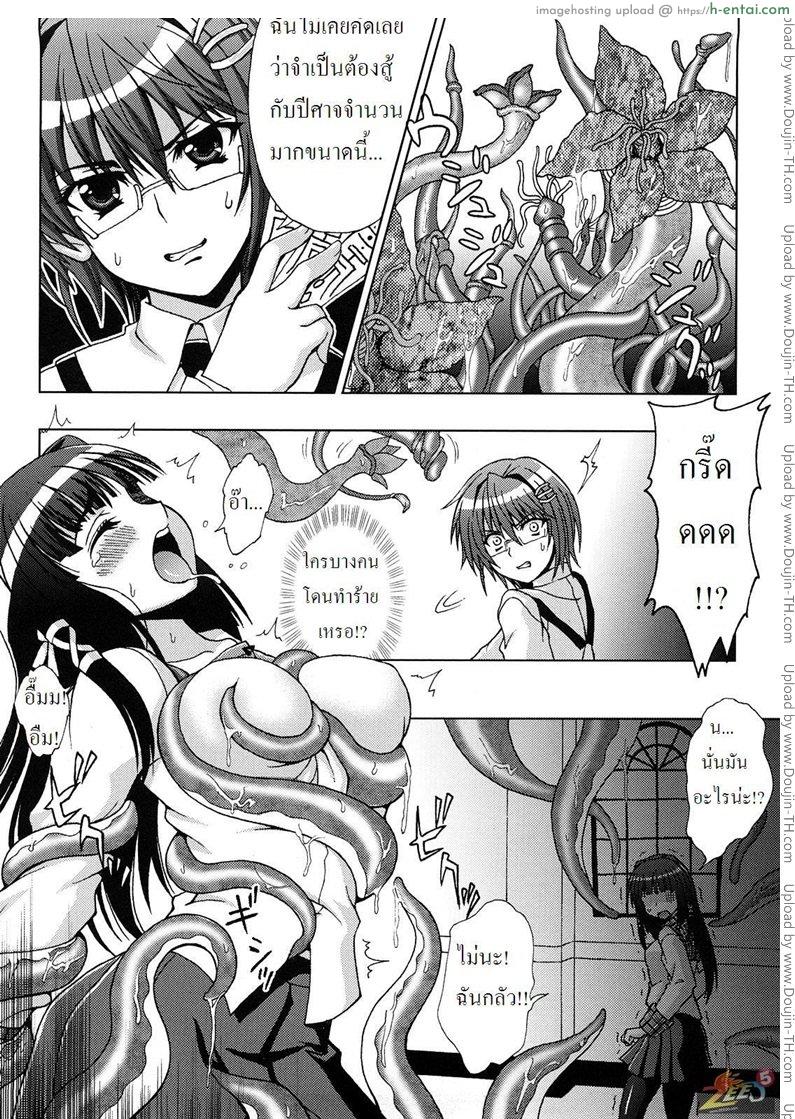 ล่าปิศาจต้านความเสียว - แผ่น 8