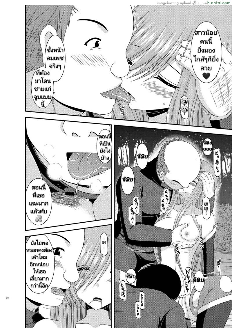 ตั้งใจมาล่อ แต่โดนล่อซะก่อน - แผ่น 15