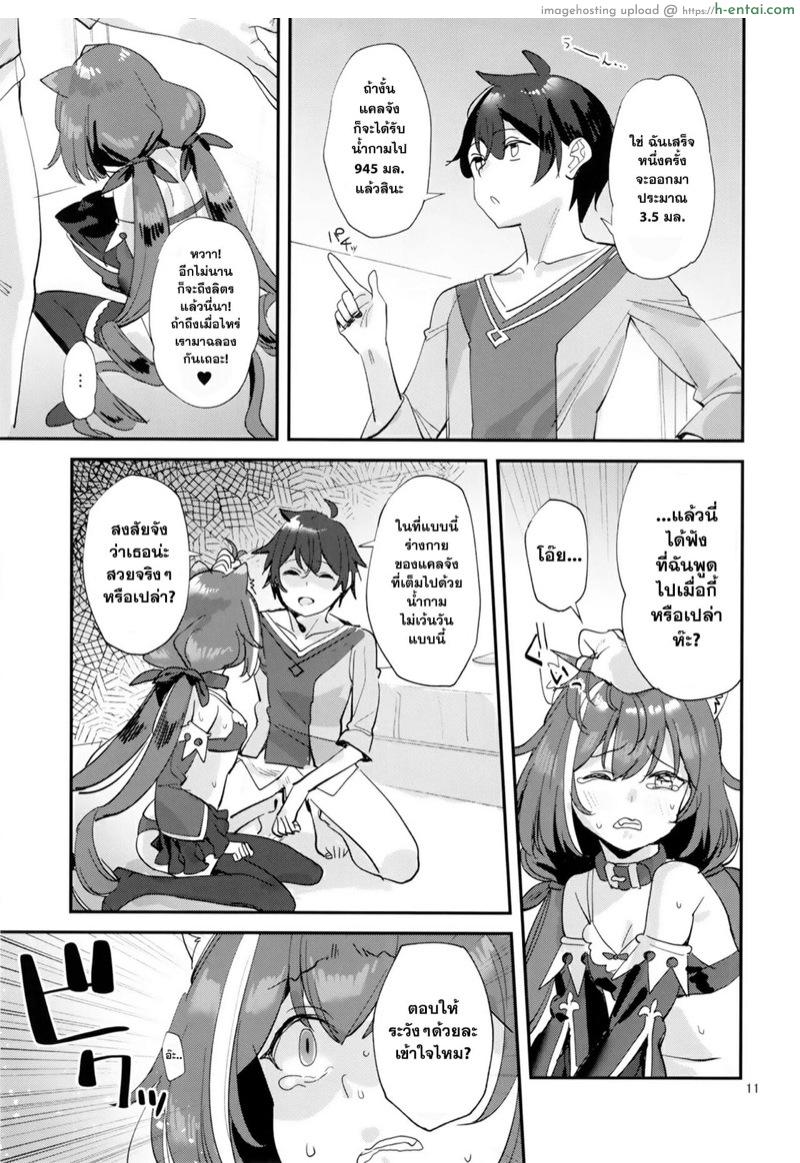 อรุณสวัสดิ์นะ แคลจัง - แผ่น 10