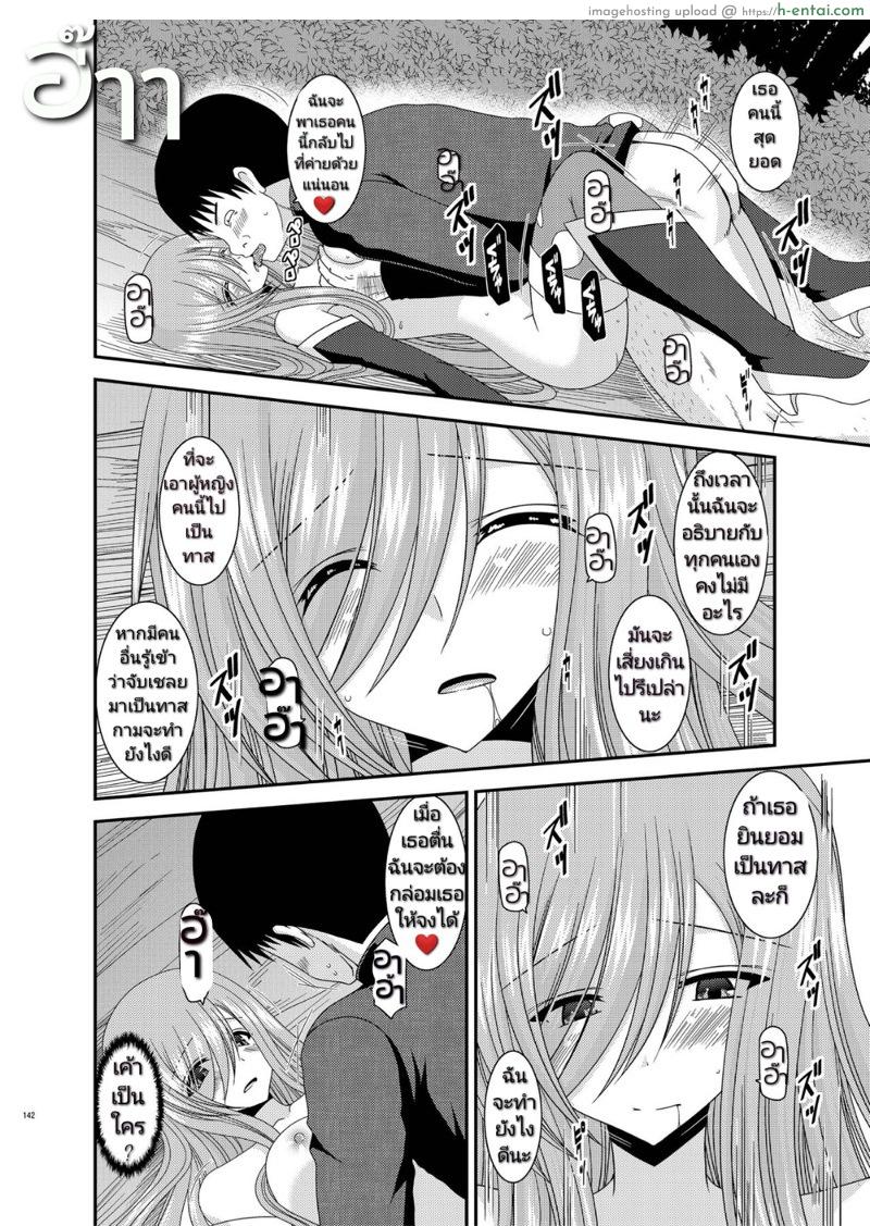 ตั้งใจมาล่อ แต่โดนล่อซะก่อน - แผ่น 25