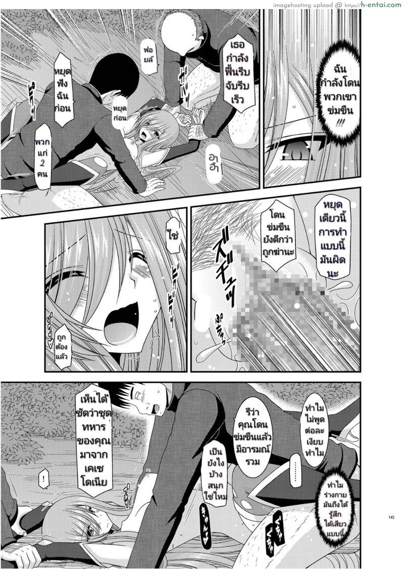 ตั้งใจมาล่อ แต่โดนล่อซะก่อน - แผ่น 26