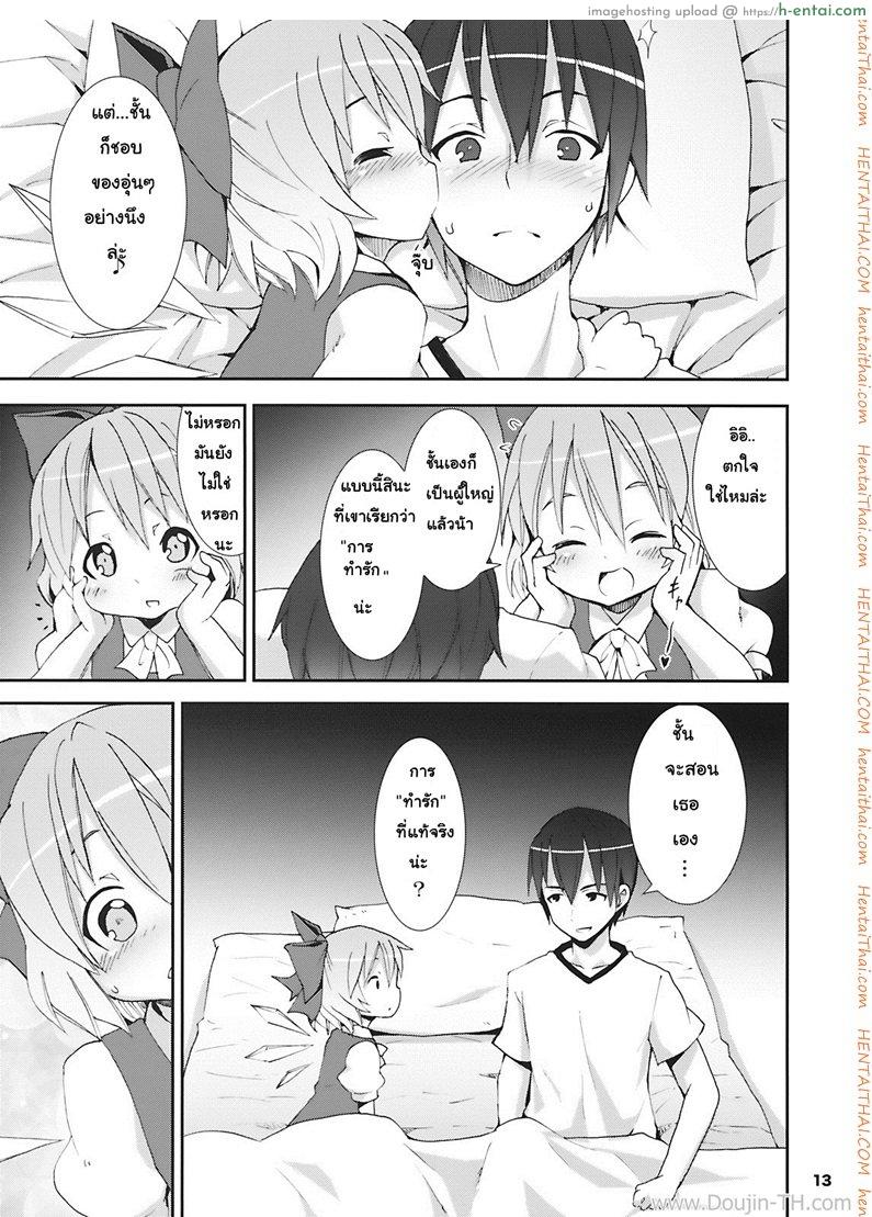 เมื่อคิลโน่มาอยู่บ้านของผม - แผ่น 10