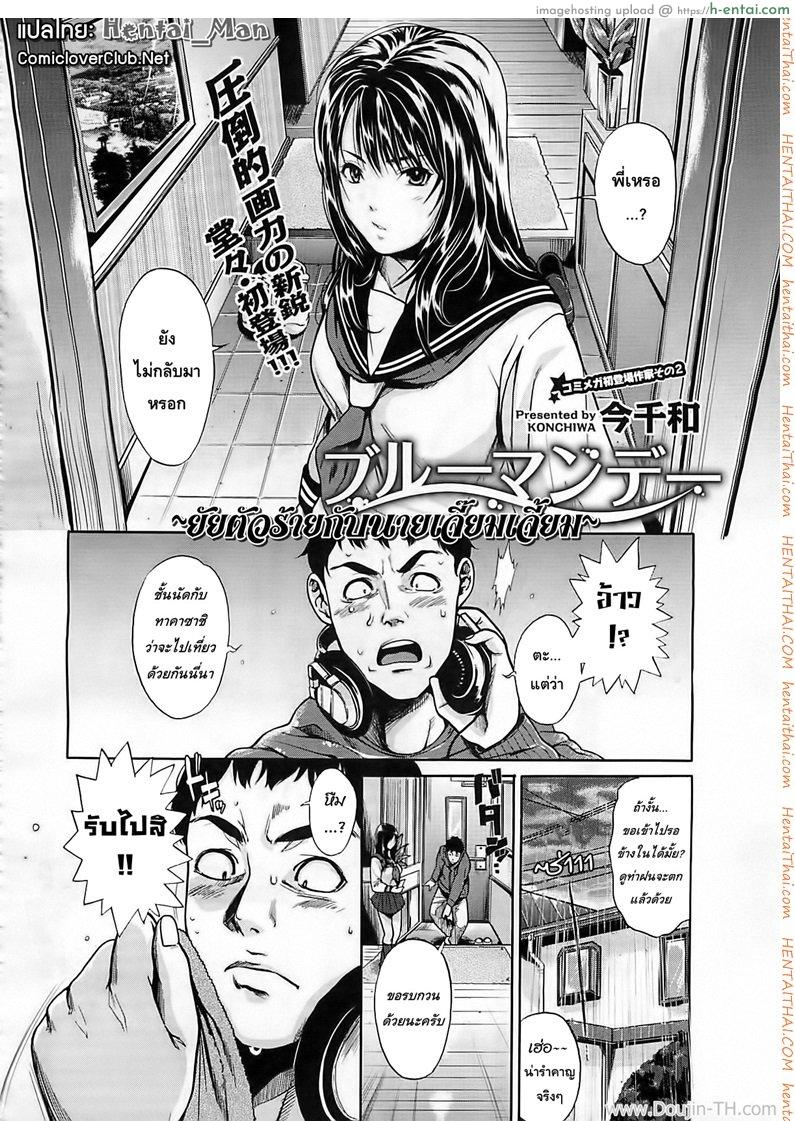 ยัยตัวร้ายกับนายเจี๊ยมเจี้ยม - แผ่น 2