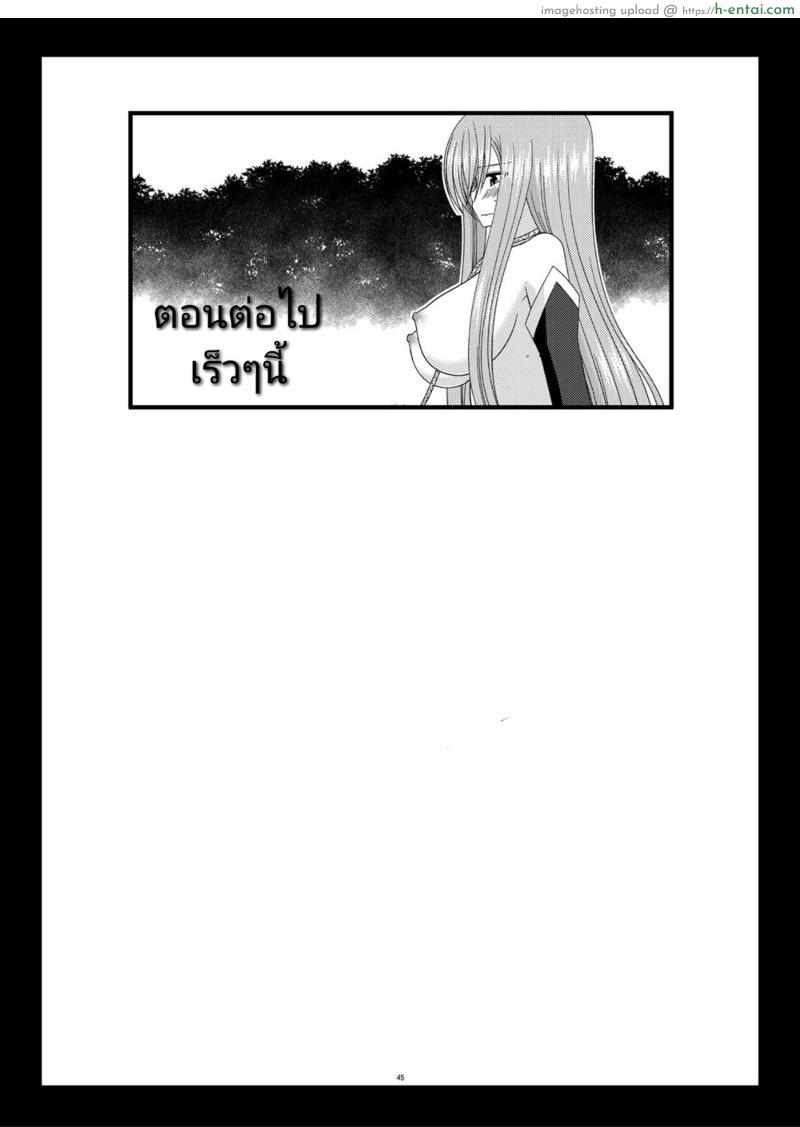 ตั้งใจมาล่อ แต่โดนล่อซะก่อน - แผ่น 42