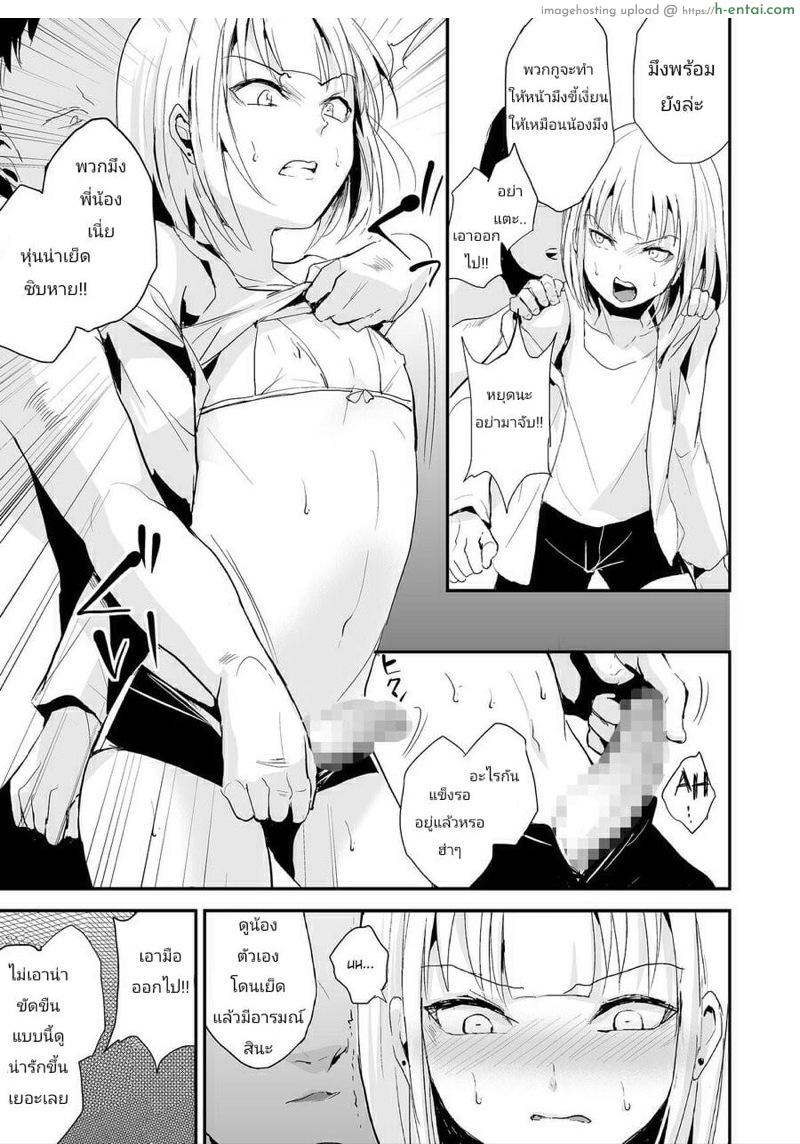 กับดักสองพี่น้อง 2 จบ - แผ่น 7