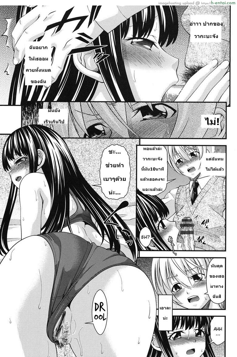 สลับร่างสาวผิดเพศ 2 - แผ่น 13
