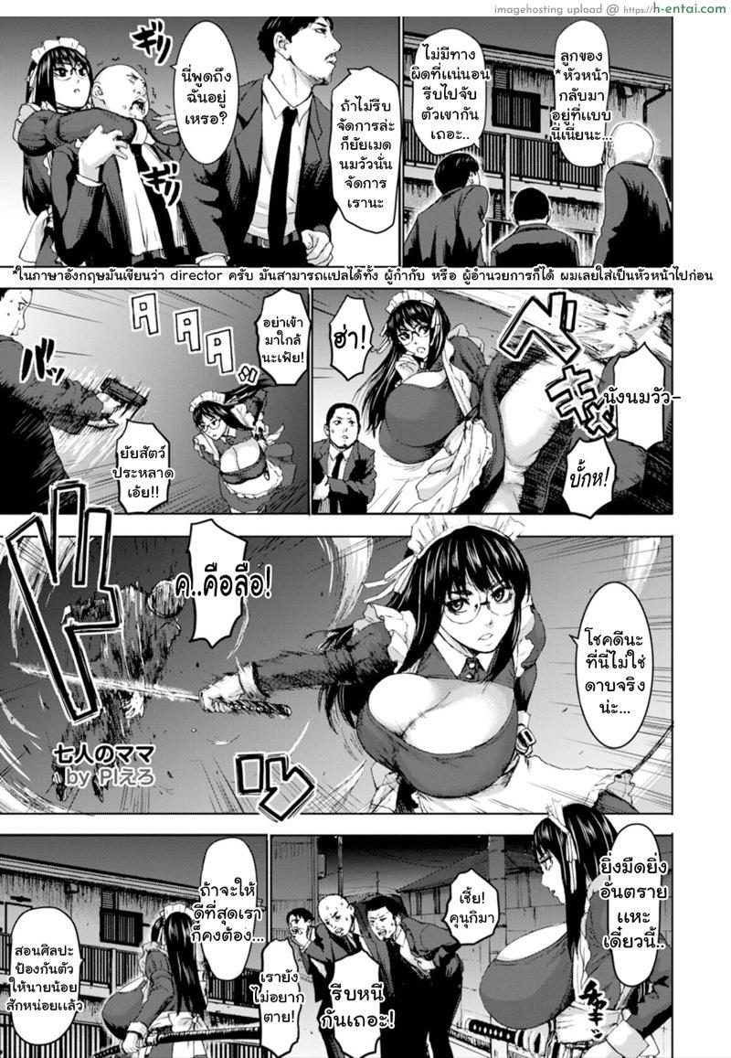 ศึกประชัน 7 เเม่ 5 - แผ่น 5