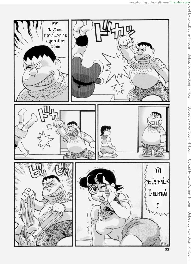 ไจแอ้นซั่มแม่โนบิตะ - แผ่น 3