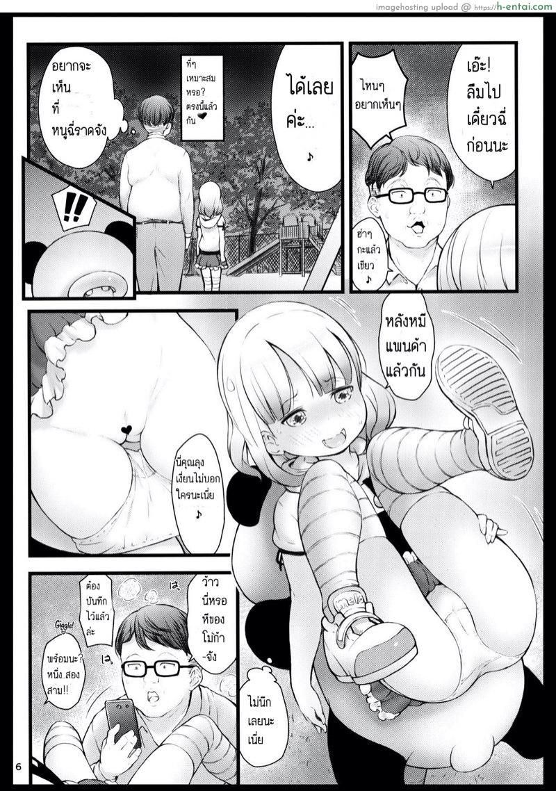 ลูกแมวหลงทาง - แผ่น 5