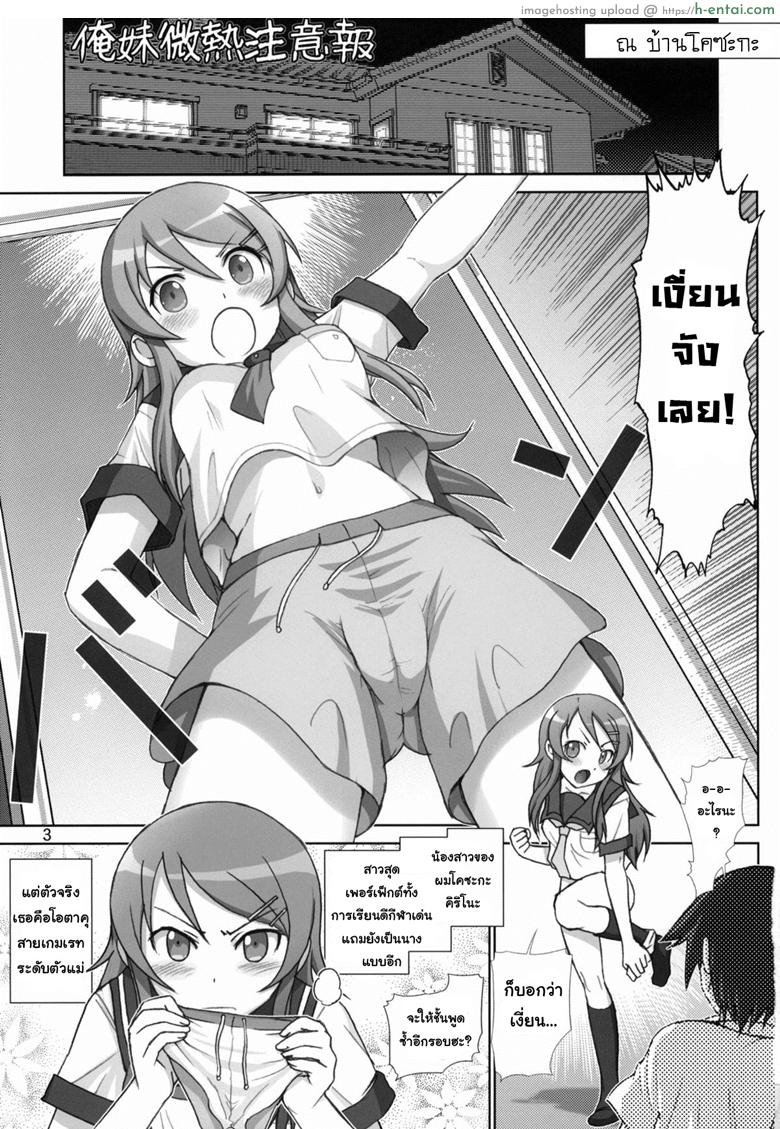 น้องสาวตัวอันตราย - แผ่น 2