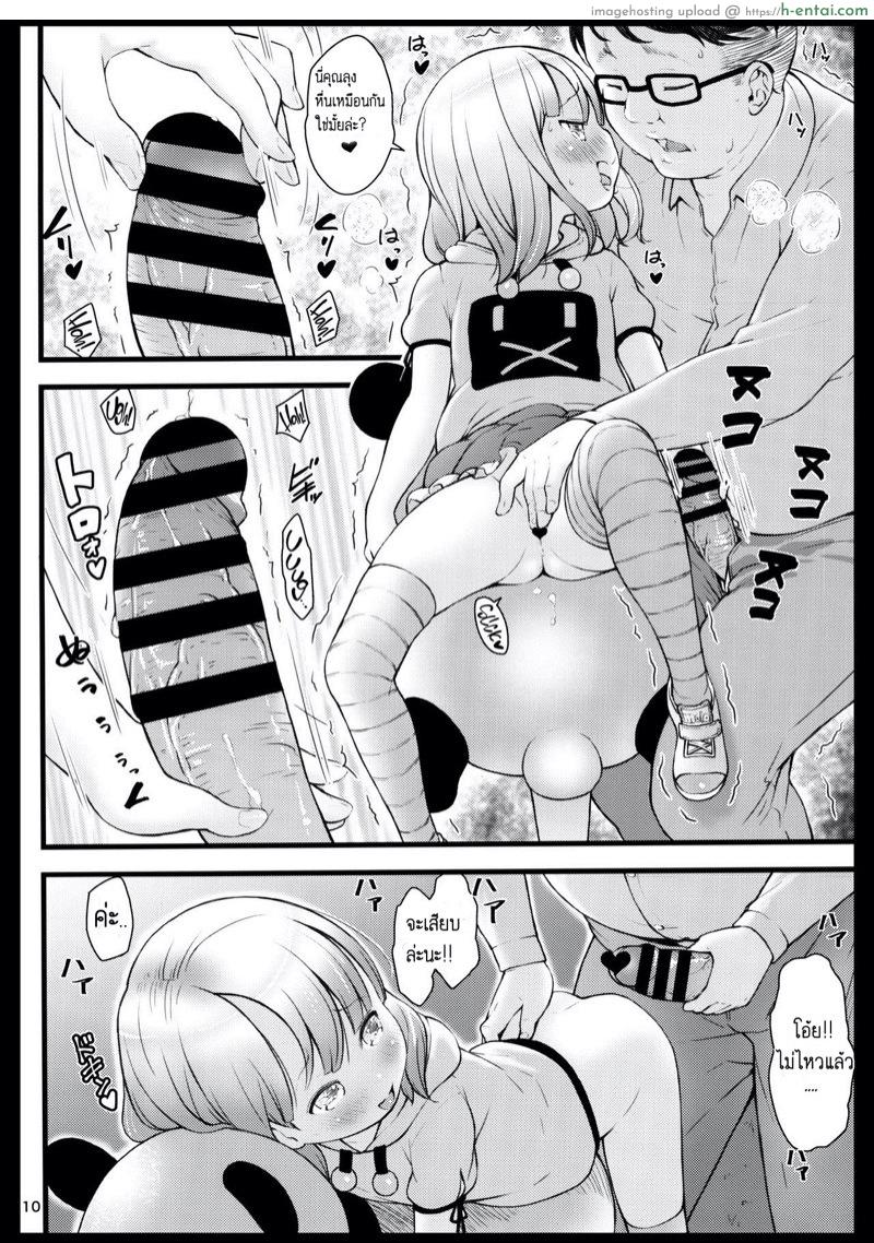 ลูกแมวหลงทาง - แผ่น 9