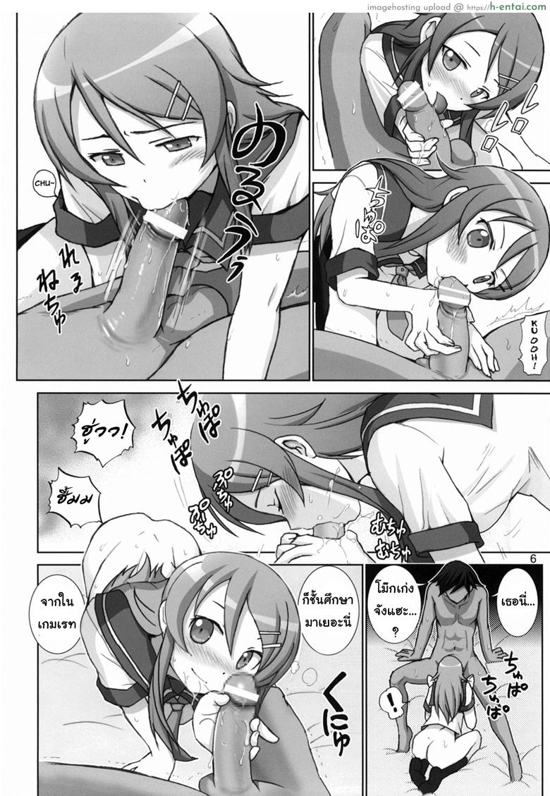 น้องสาวตัวอันตราย - แผ่น 5