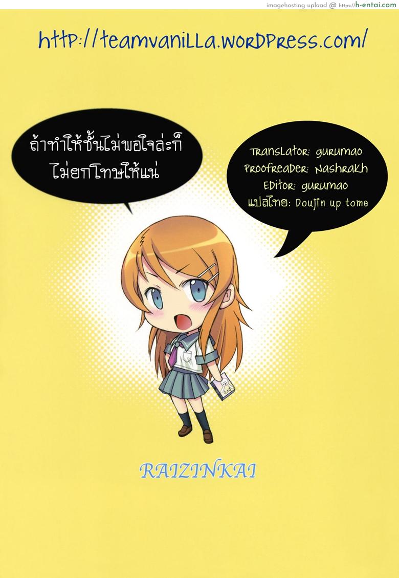 น้องสาวตัวอันตราย - แผ่น 22