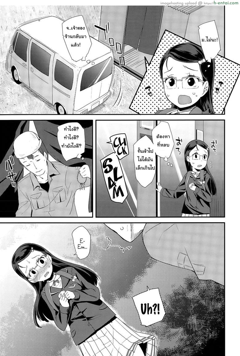 ไม่ต้องจ่าย ใช้กายแลก - แผ่น 3