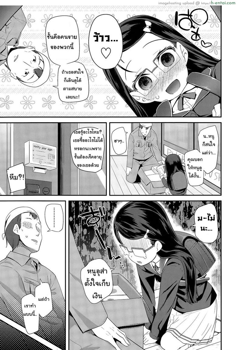 ไม่ต้องจ่าย ใช้กายแลก - แผ่น 5