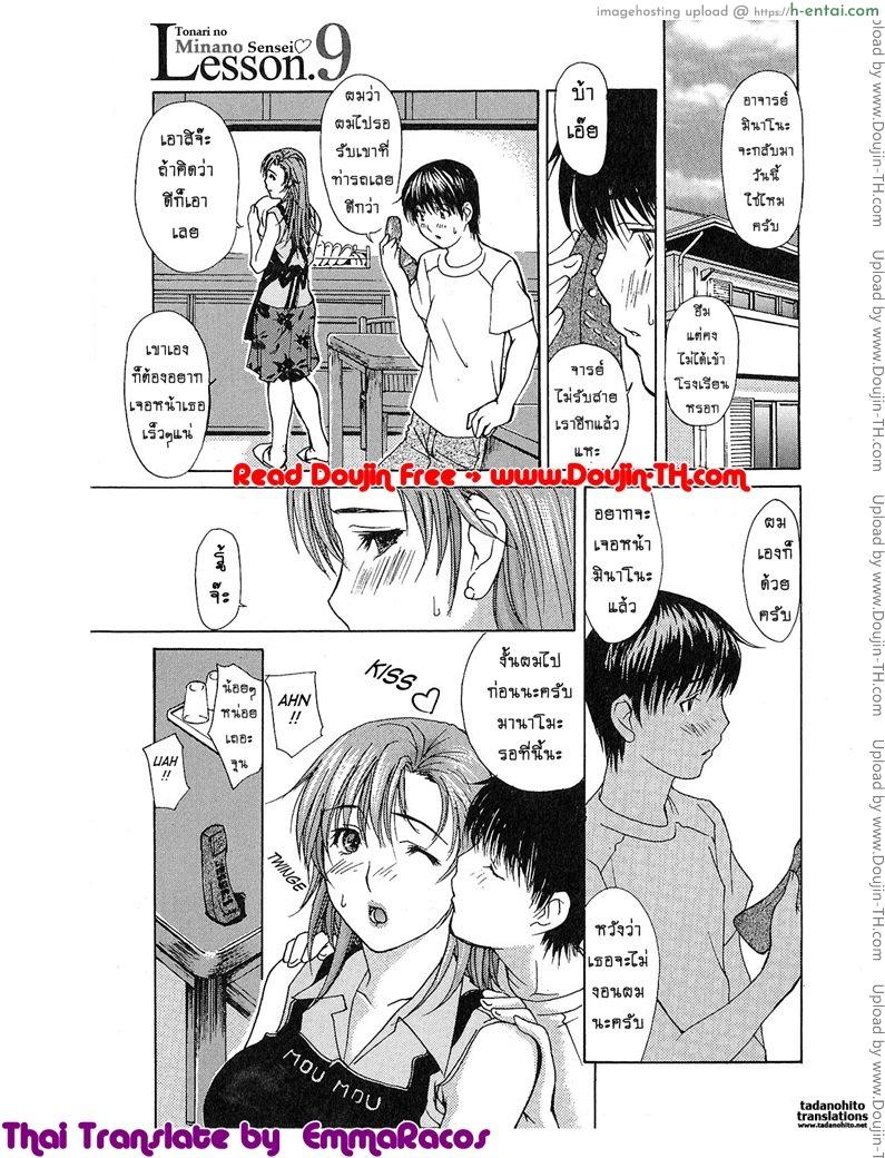 โดจิน ติวเสียว สาวข้างบ้าน 9 - ขอสัมผัสนิดๆ หน่อยเอง [MG Joe] Tonari no Minano Sensei Ch.9 แปลไทย 7