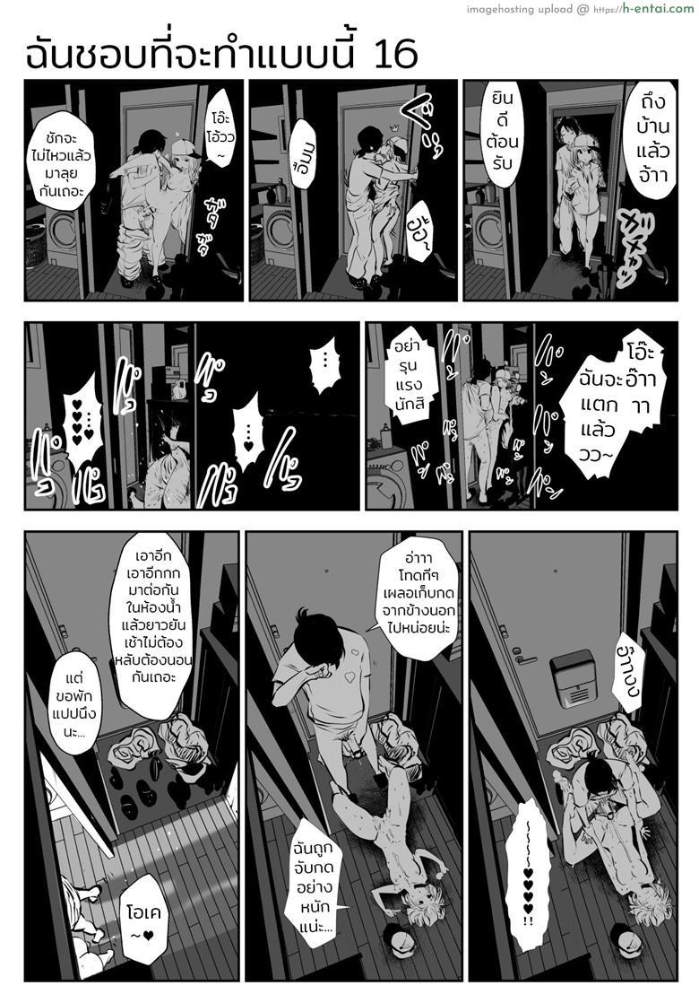 ก็ฉันชอบที่จะทำแบบนี้ 2 - แผ่น 13