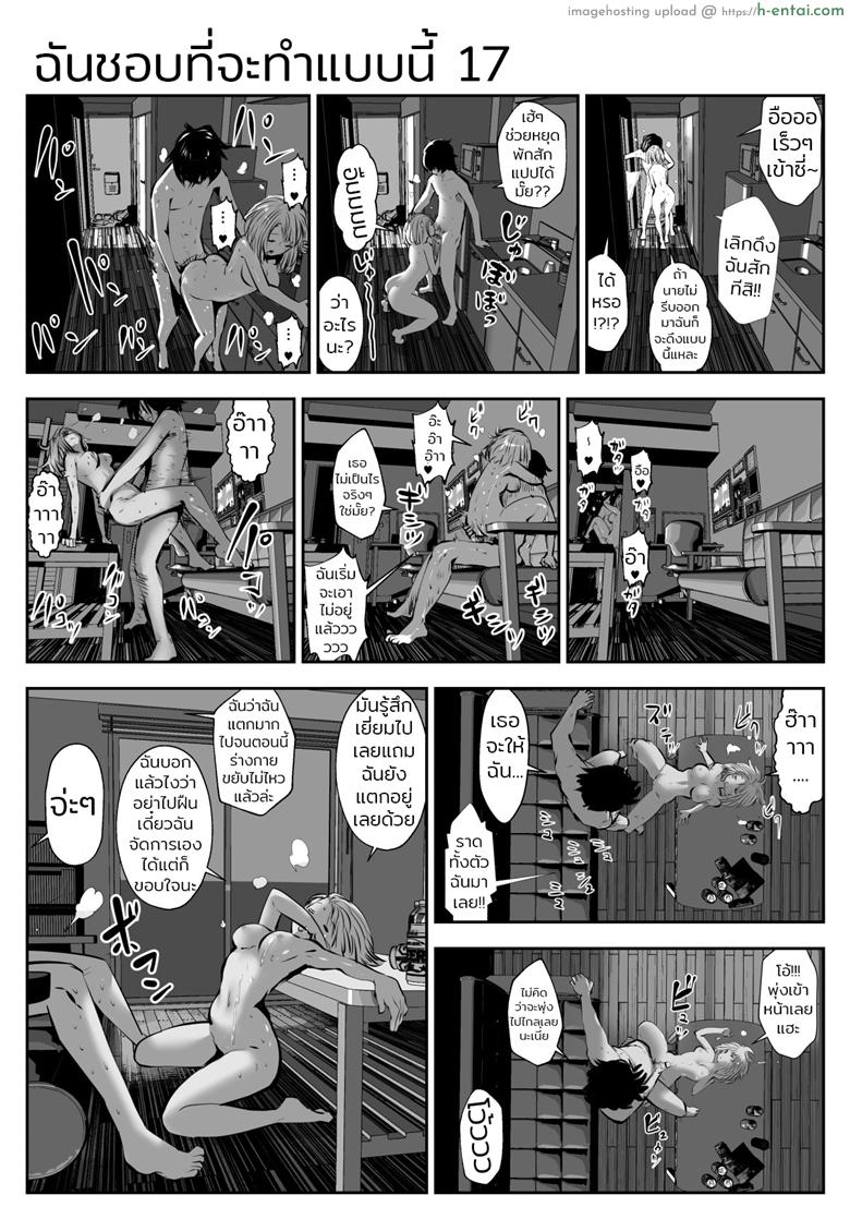 ก็ฉันชอบที่จะทำแบบนี้ 2 - แผ่น 15